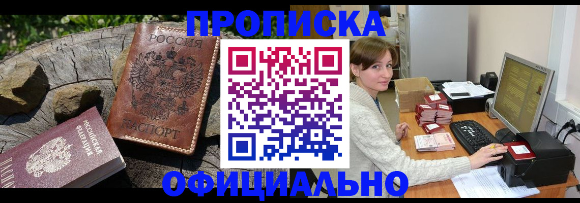 временная регистрация гарантия в Соколе