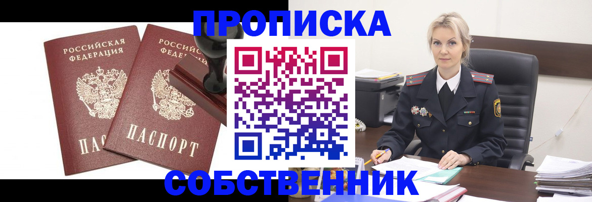 прописка для работы в Соколе