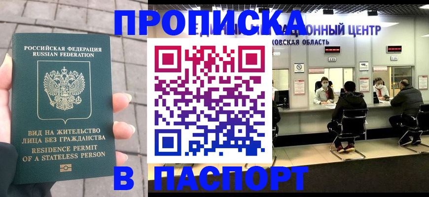 прописка гарантия в Соколе